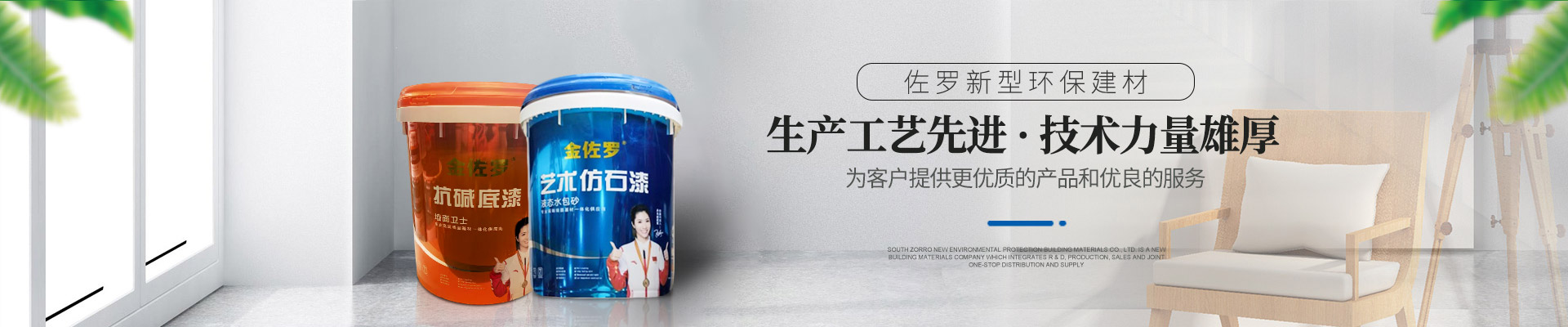 湖南省佐羅新型環(huán)保建材有限公司_湖南必優(yōu)白膩子粉|仿石涂料